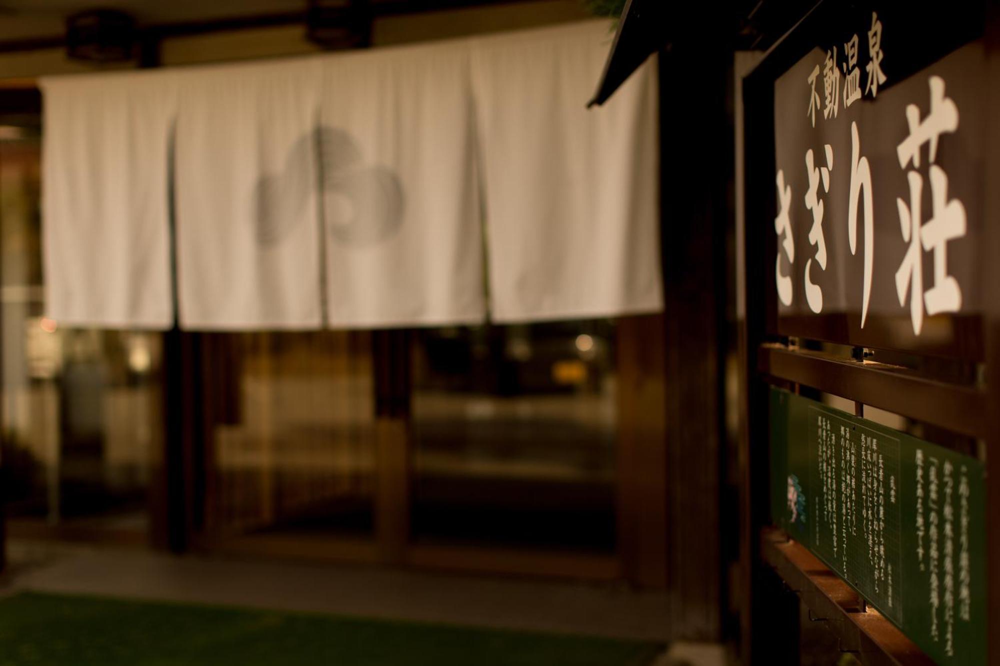 Sagirisou Hotell Nagano Eksteriør bilde